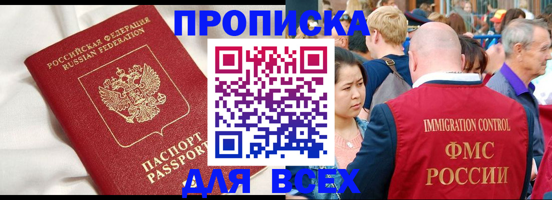 прописка для школы в Саяногорске