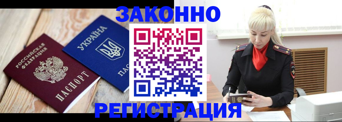 прописка для работы в Саяногорске