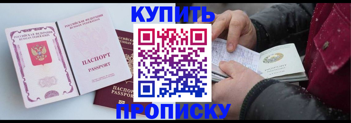 прописка в Саяногорске