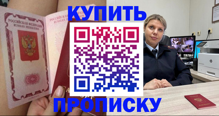 прописка паспорт в Саяногорске